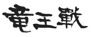 スクリーンショット 2025-06-03 230430.png_380px.jpg